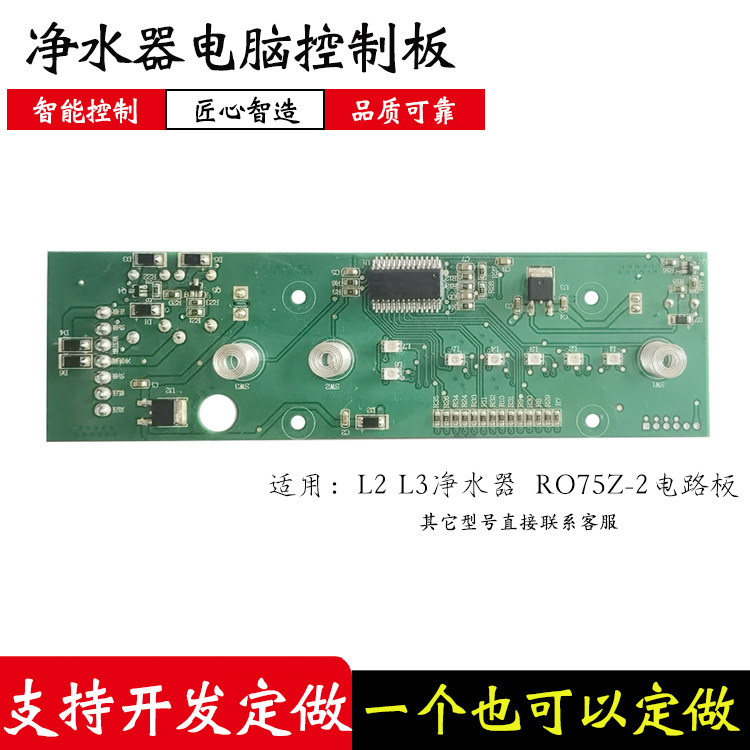 适应朗诗德净水器L2 L3净水机主板电脑控制板电路板显示板配件版