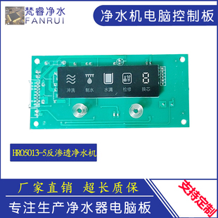 适配海尔净水器HRO5013净水机主板控制板电脑板电源板电路板配件
