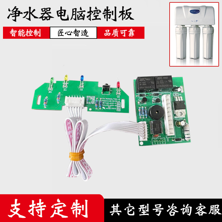通用朗诗德净水器RO50Z/RO75Z自吸机主板电脑控制板电路板配件