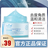 伊诗兰顿去角质啫喱深层清洁面部脸部温和磨砂膏全身女男旗舰店