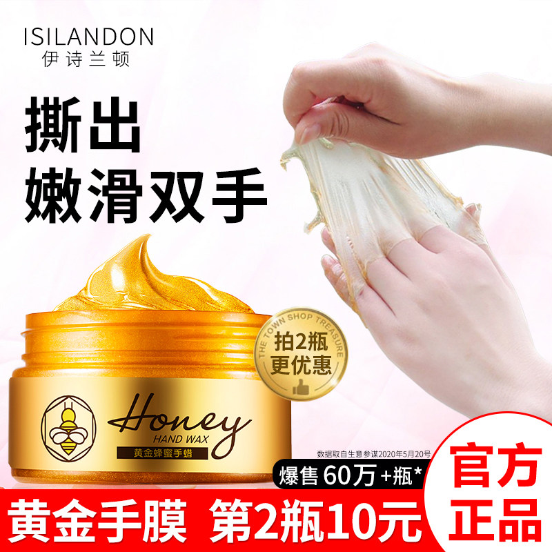 伊诗兰顿黄金手膜蜂蜜手蜡细嫩双手细纹嫩白保湿补水去死皮老茧女