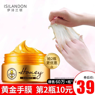 滋润手霜手摸女官方旗舰店学生 伊诗兰顿黄金手膜蜂蜜手蜡补水保湿