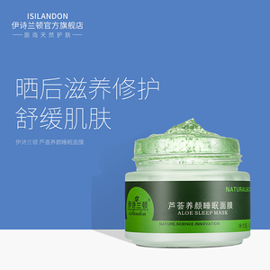 芦荟睡眠面膜懒人免洗补水晚安睡觉保湿男女通用睡前睡眠抗皱紧致