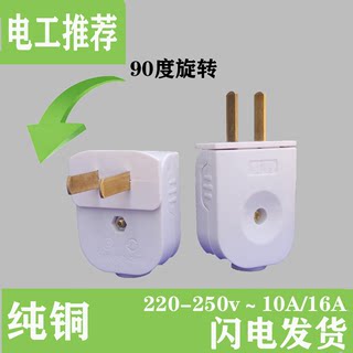 180度可旋转2脚固定插头10A家用插座电源电线二极两脚接线头弯头