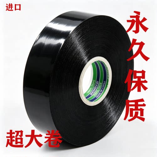 进口高粘超薄防水阻燃电工胶带