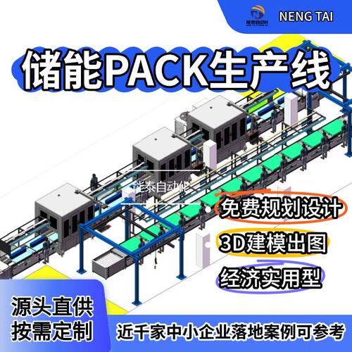 储能PACK电池模组线圆柱电池生产线3KW激光焊接机厂家免费规划