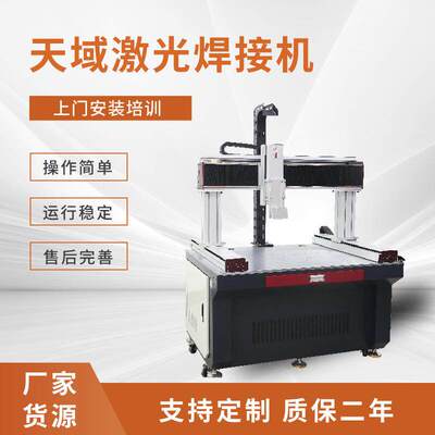 不锈钢/铜/铁/铝合金/镀锌板/碳钢5至6mm厚平台激光焊接机