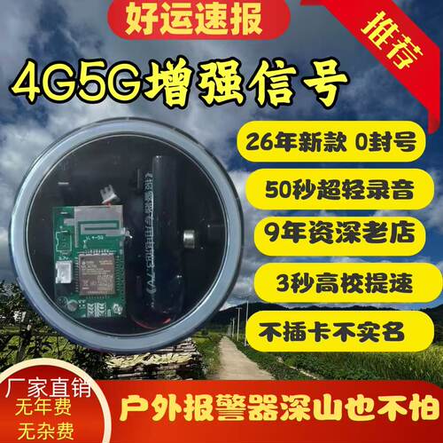 4G5G报警器户外远程连手机触发自动打电话通知手机蜂箱防盗报警器