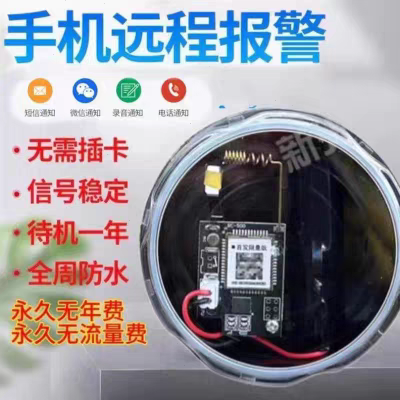 2025新款户外远程报警器连接手机蜂箱果园防盗器报警器自动打电话