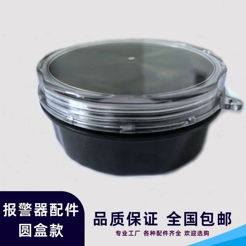 报警器单电池方形圆形盒子大电池圆形盒子