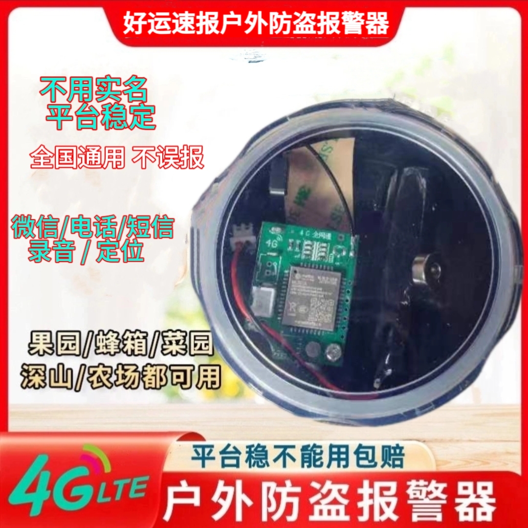 新款4G远程夹户外报警器果园鱼塘蜂箱可录音清晰触碰自动打电话