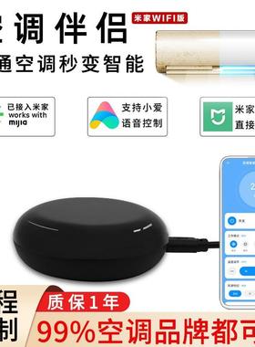 wifi万能红外遥控器已接入米家空调伴侣智能IR远程支持小爱同学