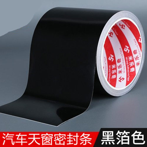 米乐奇汽车天窗防水贴