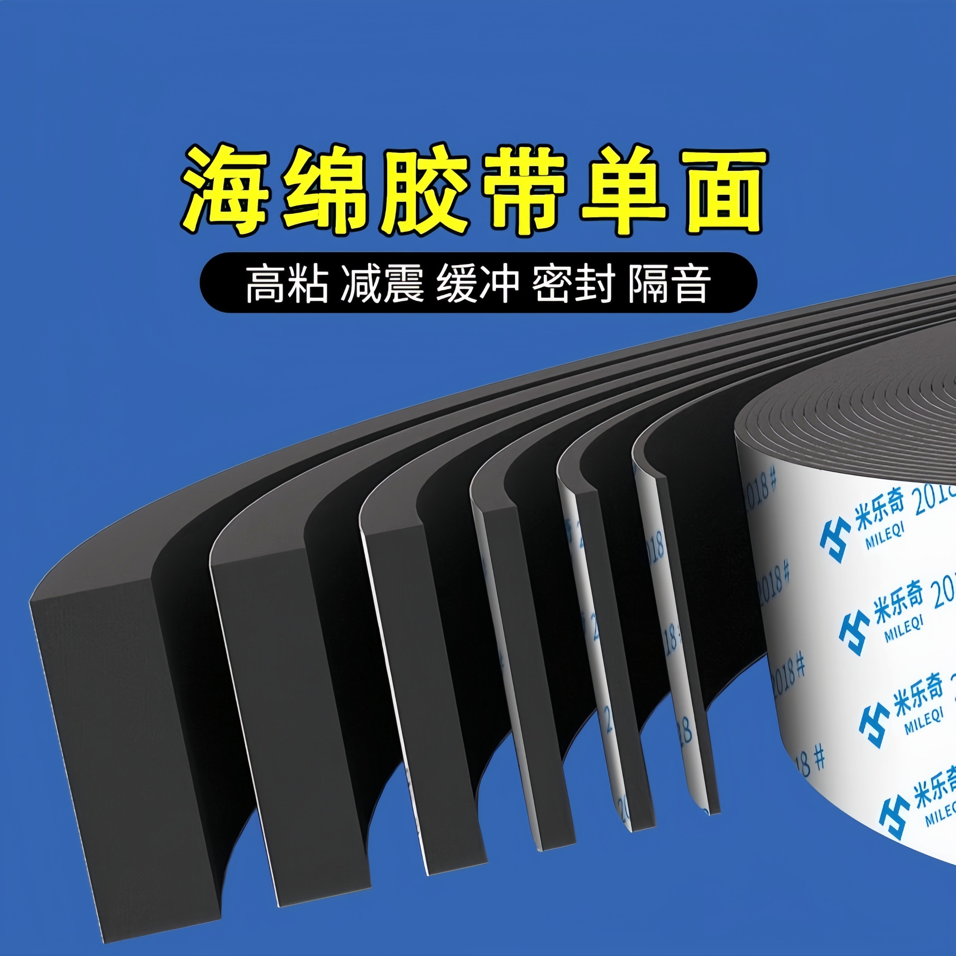 38度黑色EVA泡棉材料加厚高粘海绵单面胶带密封条高密度防水防潮