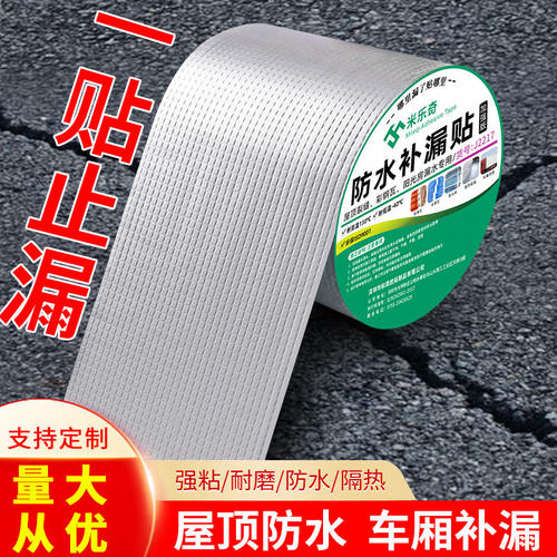 防水止漏胶防漏水管道密封胶带力屋顶裂缝平房屋顶车厢顶棚修补贴