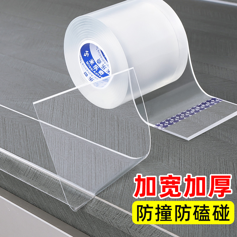 米乐奇防撞补漏无痕透明