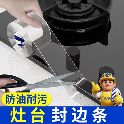 厨卫缝隙防水防霉封边条