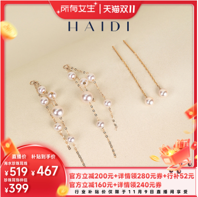 【所有女生直播间】海蒂Akoya海水珍珠耳线/18K淡水珍珠耳饰伴侣