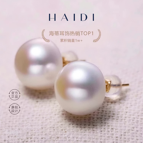 海蒂珠宝 含薇 强光无核淡水大珍珠耳钉G18K金 七夕送女友礼物 - 封面
