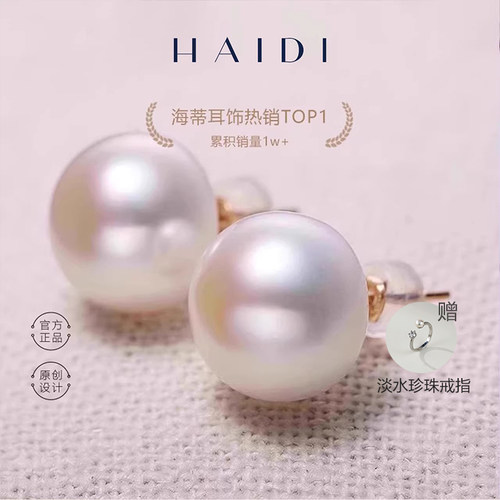 海蒂含薇经典淡水珍珠耳钉18K金