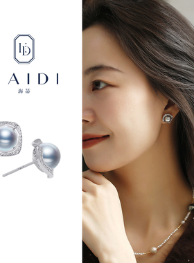 海蒂珠宝 可奈 约9-10mm银灰色海水珍珠耳钉女S925银镶锆耳饰正品