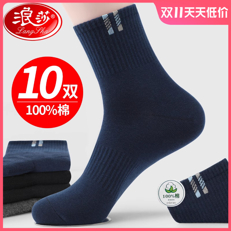 浪沙袜子男士春秋纯棉吸汗防臭中筒100%全棉袜长筒袜子鞋男袜冬季