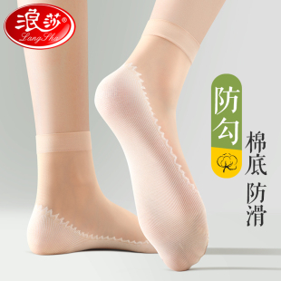浪莎丝袜女短袜夏季 水晶丝耐磨防勾丝黑肉色冰丝棉底防滑中筒 薄款