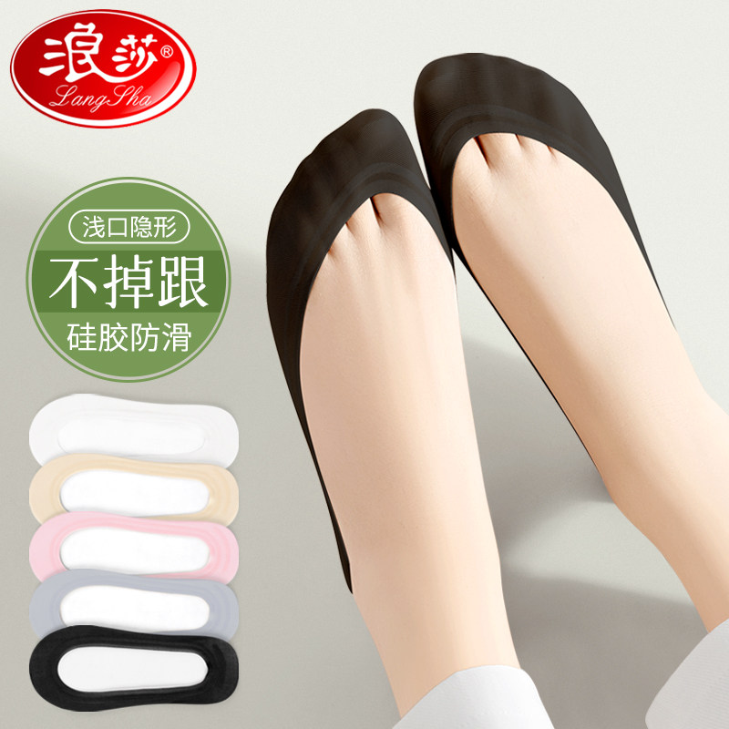 浪莎船袜女士夏季薄款浅口全隐形袜棉底单鞋不掉跟硅胶防滑短袜子使用感如何?
