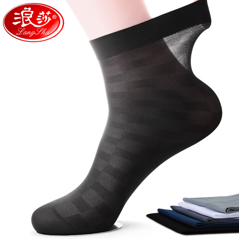 浪莎男士丝袜夏款薄款防臭透气抑菌中筒夏天正装商务黑色冰丝男袜