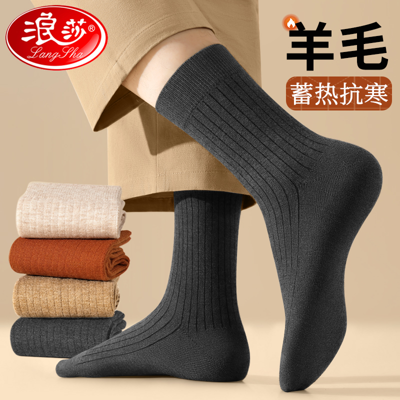 浪莎长筒保暖羊毛袜男