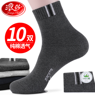 浪沙袜子男士 长袜运动秋冬100%全棉中筒袜 纯棉防臭吸汗透气春秋季
