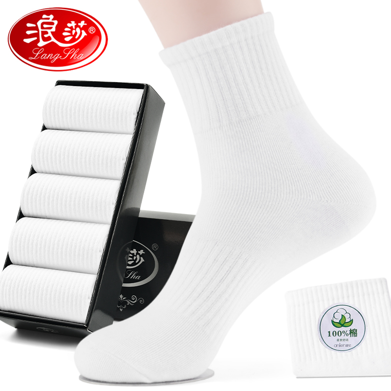 浪莎男袜 纯棉舒适 吸汗透气 无忧售后
