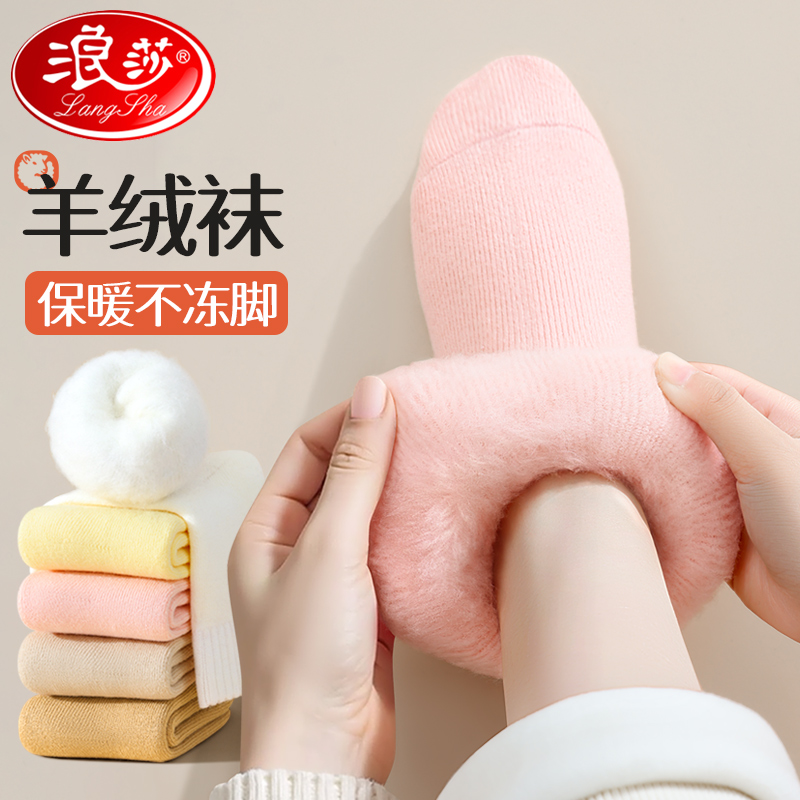 浪莎长筒加厚保暖女士巨厚毛绒袜