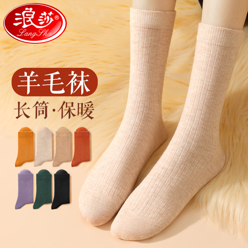 浪莎羊毛袜子女秋冬加绒加厚长袜