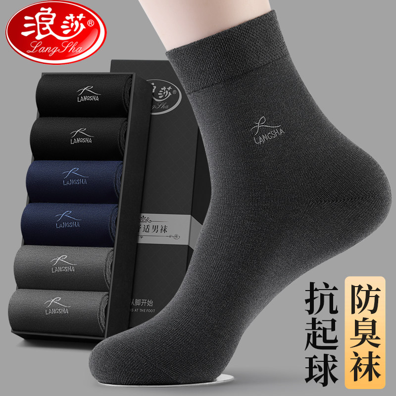 浪莎袜子男士中筒纯棉防臭吸汗春秋季全棉商务秋冬款黑色长袜男袜