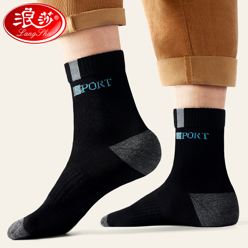 浪莎男袜 纯棉舒适 吸汗透气 无忧售后