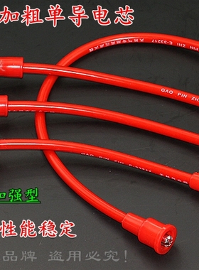 适配金杯491Q单点电喷 凯致正品分缸点火线高压线加强版