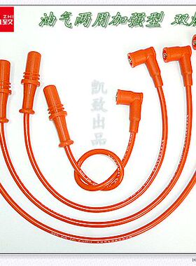 奇瑞风云旗云1.3 1.6L多点联合电子475/480机点火分缸高压线凯致