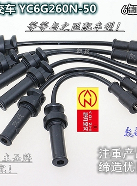 适配6缸玉柴公交车YC6G260N-50天然气点火高压分缸线凯致汽车配件
