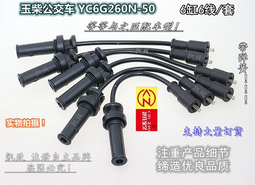 玉柴YC6G20N-50凯致汽车配件