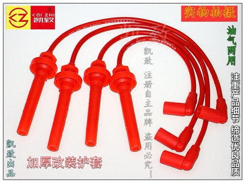 凯致哈飞赛马1.3/1.6 DA476/471油气两用点火分缸高压改装分火线