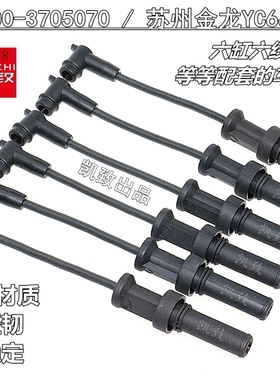 适用玉柴J4B00-3705070/J4R00-3705071金龙YC6J210N-52点火高压线