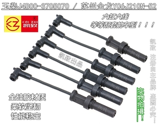 3705071金龙YC6J210N J4R00 52点火高压线 3705070 适用玉柴J4B00