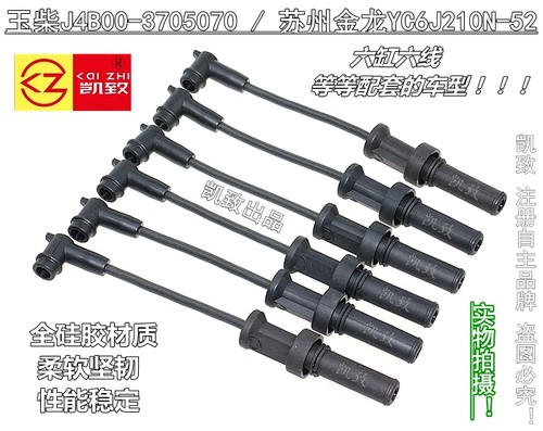 适用J4r00玉柴J4B00高压线