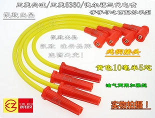 凯致5芯五菱兴旺五菱6360德尔福三代油气两用改装分缸点火高压线