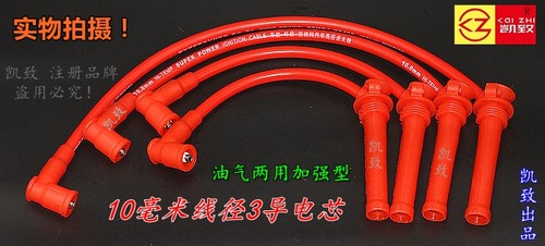 适配奇瑞A516/A3A520东方之子瑞虎481/484改装分缸点火高压线凯致