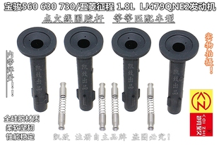 适用于宝骏560630730 1.8五菱征程LJ479QNE2连接杆分缸点火高压线