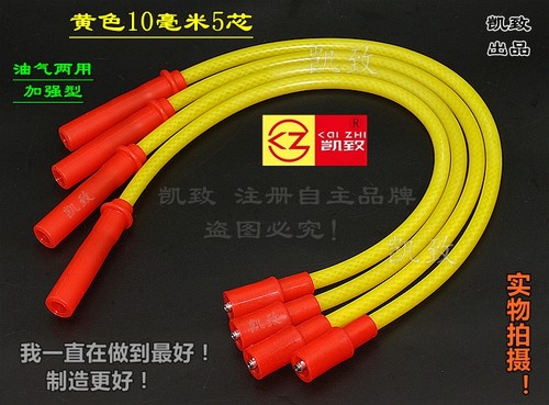适用唐骏赛菱Q版1.0五菱LJ465Q-2AE油气两用5芯加强点火高压缸线
