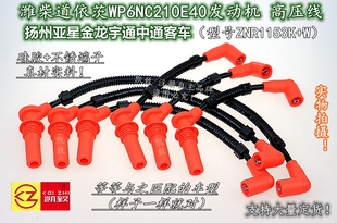 适配扬州亚星金龙宇通潍柴P6道依茨WP6NC210E40/ZNR1153K+W分缸线