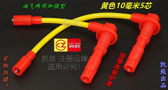 五菱474五菱扬光6372/474/1.3L双燃料5芯凯致高压点火分缸改装线